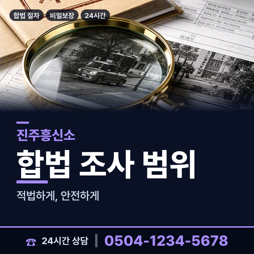 진주 하대동 바람증거 상담 안내