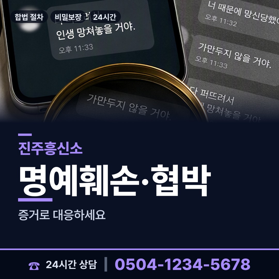 진주 하대동 이혼전조사 상담 안내