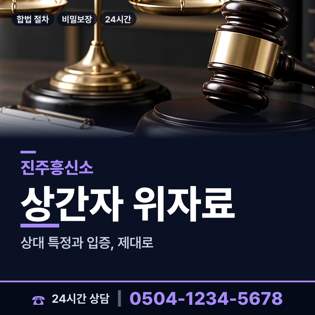 진주 하대동 사설탐정 상담 안내
