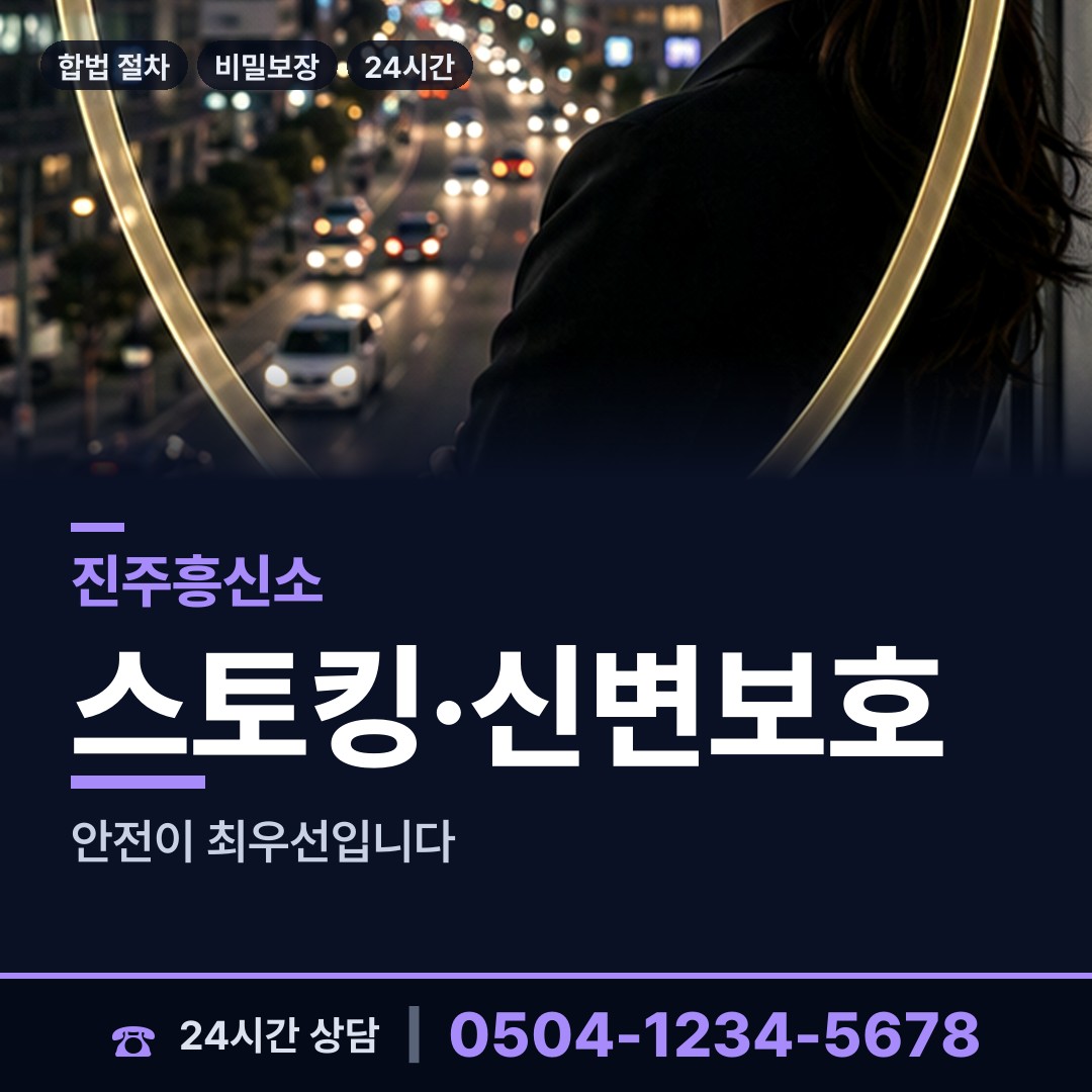 진주 하대동 흥신소 상담 안내